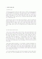 [현대문학비평론] 현대문학비평의 이해 - 해석학 비평 개관, 현대 해석학의 전개, 대표적 이론들, 해석학 비평의 검토  2페이지