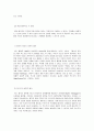 [현대문학비평론] 현대문학비평의 이해 - 해석학 비평 개관, 현대 해석학의 전개, 대표적 이론들, 해석학 비평의 검토  4페이지