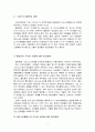 [국제정치와한국] 비교정치론의 역사적 관점 - 그리스의 철학과 과학(플라톤의 국가와 사회, 아리스토텔레스의 국가와 사회), 로마제국의 자연법(보편타당한 가치)  3페이지