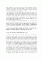 [국제정치와한국] 비교정치론의 역사적 관점 - 그리스의 철학과 과학(플라톤의 국가와 사회, 아리스토텔레스의 국가와 사회), 로마제국의 자연법(보편타당한 가치)  5페이지
