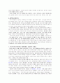 [요약및서평] 정치적인 것의 가장자리에서 - 정치의 종언 혹은 현실주의 유토피아 요약  4페이지