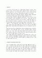 [지도자와리더십] 지방화시대의 바람직한 정치지도자 - 지방정치 지도자에 대한 편견과 한계, 지방정치 지도자의 특화조건, 지도자의 참 모습  2페이지