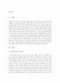 [아동복지 4D형] 보육대상에 따른 영유아보육서비스의 유형 중 1가지를 선택하여 개념과 복지적 의의, 현재의 쟁점 및 발전방안을 논하시오 2페이지