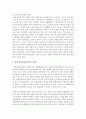 [아동복지 4D형] 보육대상에 따른 영유아보육서비스의 유형 중 1가지를 선택하여 개념과 복지적 의의, 현재의 쟁점 및 발전방안을 논하시오 4페이지