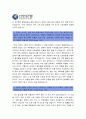 [2013 신한은행자기소개서]최신 신한은행 자기소개서+면접족보_신한은행이 추진해야 할 가장 중요한 전략_현재 은행권의 시장상황_신한은행자기소개서_신한은행자기소개서예문_신한은행자소서 4페이지