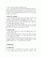 한미 FTA 찬반 4페이지