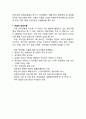 한미 FTA 찬반 9페이지