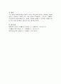 [사범/법학] 성장과 발달 과정에서 영양이 미치는 중요성에 대해 논하시오. 4페이지
