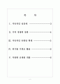 [한샘 기업분석] 한샘 성공요인분석 보고서 2페이지