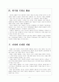 [한샘 기업분석] 한샘 성공요인분석 보고서 6페이지