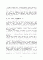 성 차별의 확대-아내 폭력 2페이지