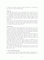 성 차별의 확대-아내 폭력 6페이지