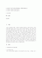 [놀이지도 4B형] 유아교육 교수-학습 이론들 가운데 놀이를 교수-학습의 구체적인 방법으로 활용하려는 이론이 있다면 그것이 무엇인지 밝히시오. 그리고 그 이론이 놀이를 왜 활용하고 어떻게 활용하는지에 대해 구체적으로 설명 2페이지