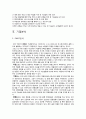 기업 분석보고서 - 허닭 : ㈜얼떨결 4페이지