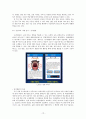 m-러닝에 관한 조사 16페이지