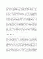 [놀이지도 4C형] 놀이와 유아교육과정은 아주 밀접한 관계일 수 있고 아닐 수도 있다. 이 두가지 입장이 유아교육에서 서로 어떻게 다른지 구체적으로 논술하면서 설명 3페이지