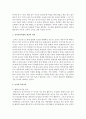 [놀이지도 4C형] 놀이와 유아교육과정은 아주 밀접한 관계일 수 있고 아닐 수도 있다. 이 두가지 입장이 유아교육에서 서로 어떻게 다른지 구체적으로 논술하면서 설명 5페이지