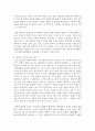 [놀이지도 4C형] 놀이와 유아교육과정은 아주 밀접한 관계일 수 있고 아닐 수도 있다. 이 두가지 입장이 유아교육에서 서로 어떻게 다른지 구체적으로 논술하면서 설명 7페이지