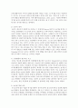 [놀이지도 4C형] 놀이와 유아교육과정은 아주 밀접한 관계일 수 있고 아닐 수도 있다. 이 두가지 입장이 유아교육에서 서로 어떻게 다른지 구체적으로 논술하면서 설명 8페이지