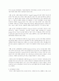 [놀이지도 4C형] 놀이와 유아교육과정은 아주 밀접한 관계일 수 있고 아닐 수도 있다. 이 두가지 입장이 유아교육에서 서로 어떻게 다른지 구체적으로 논술하면서 설명 9페이지