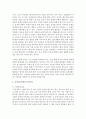 [놀이지도 4C형] 놀이와 유아교육과정은 아주 밀접한 관계일 수 있고 아닐 수도 있다. 이 두가지 입장이 유아교육에서 서로 어떻게 다른지 구체적으로 논술하면서 설명 10페이지