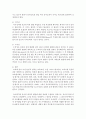 [놀이지도 4C형] 놀이와 유아교육과정은 아주 밀접한 관계일 수 있고 아닐 수도 있다. 이 두가지 입장이 유아교육에서 서로 어떻게 다른지 구체적으로 논술하면서 설명 12페이지