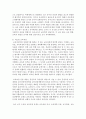 [놀이지도 4C형] 놀이와 유아교육과정은 아주 밀접한 관계일 수 있고 아닐 수도 있다. 이 두가지 입장이 유아교육에서 서로 어떻게 다른지 구체적으로 논술하면서 설명 13페이지