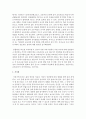 [놀이지도 4C형] 놀이와 유아교육과정은 아주 밀접한 관계일 수 있고 아닐 수도 있다. 이 두가지 입장이 유아교육에서 서로 어떻게 다른지 구체적으로 논술하면서 설명 14페이지