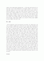 [놀이지도 4C형] 놀이와 유아교육과정은 아주 밀접한 관계일 수 있고 아닐 수도 있다. 이 두가지 입장이 유아교육에서 서로 어떻게 다른지 구체적으로 논술하면서 설명 15페이지