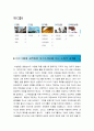 [2016최신, 이수그룹자소서합격예문+맞춤형자기소개서전략, 이수그룹자기소개서쓰는방법, 이수그룹자기소개서예문+쓰는노하우, 이수그룹채용, 이수그룹자소서, 이수그룹자기소개서, 이수그룹 5페이지