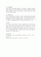 다중지능 프로그램의 8가지 지능의 수업전략에 대해 토론. 5페이지