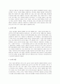 [놀이지도 4D형] 유아교육에서 놀이를 교육의 내용과 방법으로 활용할 때 유아들의 발달에 어떤 점들이 좋은지 예를 들어 논술 4페이지