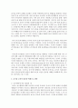 [놀이지도 4D형] 유아교육에서 놀이를 교육의 내용과 방법으로 활용할 때 유아들의 발달에 어떤 점들이 좋은지 예를 들어 논술 5페이지