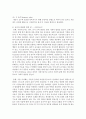 [놀이지도 4D형] 유아교육에서 놀이를 교육의 내용과 방법으로 활용할 때 유아들의 발달에 어떤 점들이 좋은지 예를 들어 논술 12페이지
