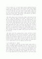 [놀이지도 4D형] 유아교육에서 놀이를 교육의 내용과 방법으로 활용할 때 유아들의 발달에 어떤 점들이 좋은지 예를 들어 논술 13페이지