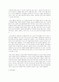 [놀이지도 4D형] 유아교육에서 놀이를 교육의 내용과 방법으로 활용할 때 유아들의 발달에 어떤 점들이 좋은지 예를 들어 논술 14페이지