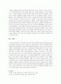 [놀이지도 4D형] 유아교육에서 놀이를 교육의 내용과 방법으로 활용할 때 유아들의 발달에 어떤 점들이 좋은지 예를 들어 논술 15페이지
