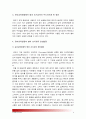 [문화와교육공통] 유아교육현장에서 교육이 어떻게 진행되고 있으며, 여기에 어떤 문화가 개입되고 있는지에 대해 논의_유아교육현장에서 교육이 어떻게 진행 8페이지