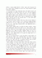[문화와교육공통] 유아교육현장에서 교육이 어떻게 진행되고 있으며, 여기에 어떤 문화가 개입되고 있는지에 대해 논의_유아교육현장에서 교육이 어떻게 진행 11페이지