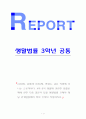 생활법률3공통) A(30세, 남성)와 B(30세, 여성)는 같은 직장에 다니는 근로자이다. A와 B의 생활에 관련한 법률문제와 질문에 대한 작성  1페이지