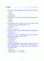 생활법률3공통) A(30세, 남성)와 B(30세, 여성)는 같은 직장에 다니는 근로자이다. A와 B의 생활에 관련한 법률문제와 질문에 대한 작성  2페이지