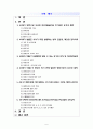 [생활법률] A(30세, 남성)와 B(30세, 여성)의 생활에 관련한 법률문제와 질문에 대한 답을 생활법률 교재와 해당 관계법령에서 작성 2페이지