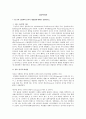 구조주의 심리학의 분석적 내성법 1페이지