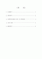 교권은 어떻게 보장되어야 하는가 - 학생인권조례를 중심으로 - 2페이지