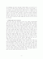 교권은 어떻게 보장되어야 하는가 - 학생인권조례를 중심으로 - 5페이지