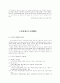 원투원 마케팅, 프로슈머 마케팅, 향기 마케팅 6페이지