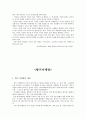 원투원 마케팅, 프로슈머 마케팅, 향기 마케팅 8페이지