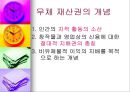 [경제경영] 소유권의 탄생 3페이지