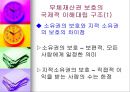 [경제경영] 소유권의 탄생 6페이지