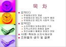 [경제경영] 소유권의 탄생 8페이지